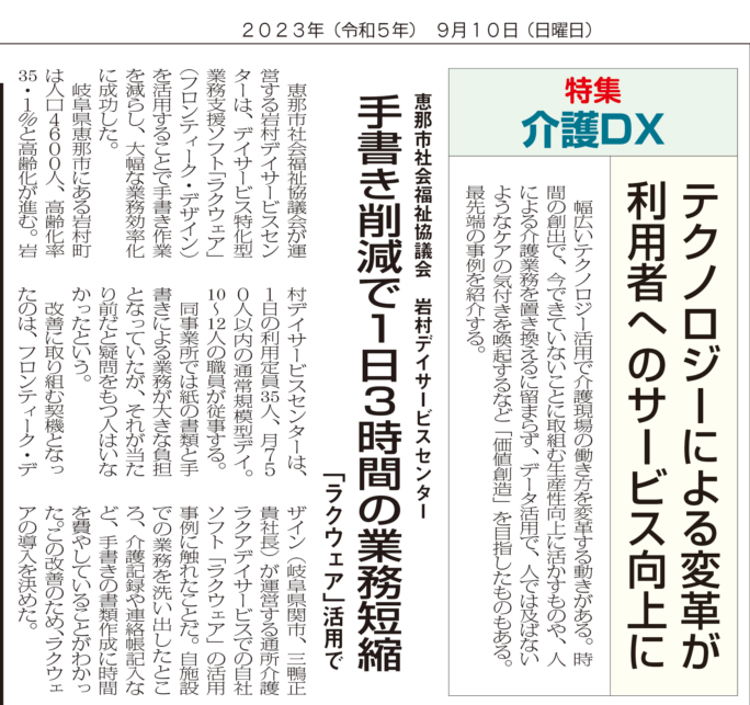 シルバー産業新聞　2023/9/10