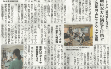 シルバー産業新聞202410