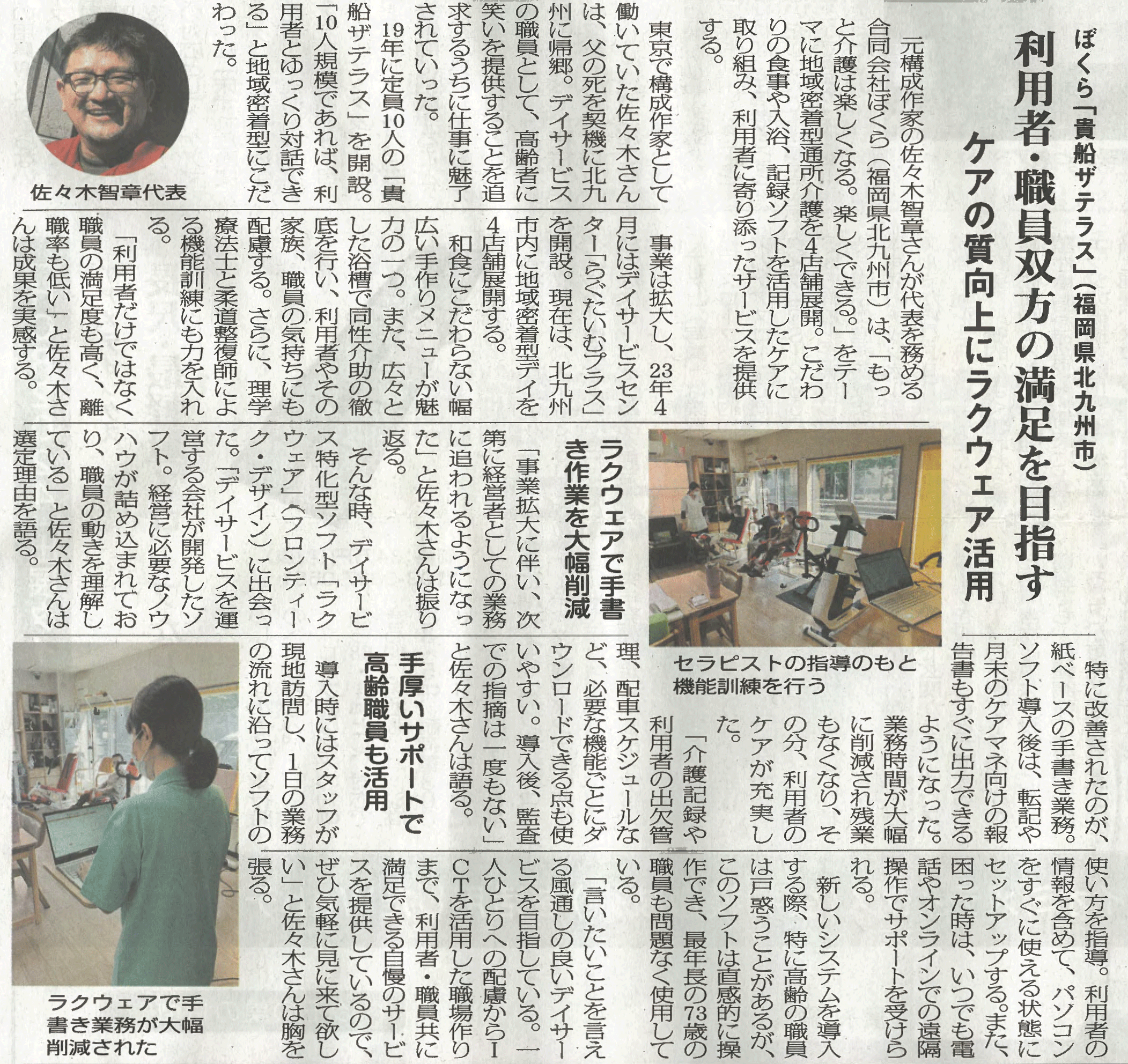 シルバー産業新聞202410