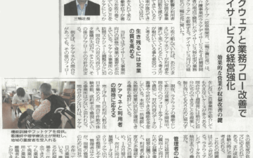 シルバー産業新聞202506